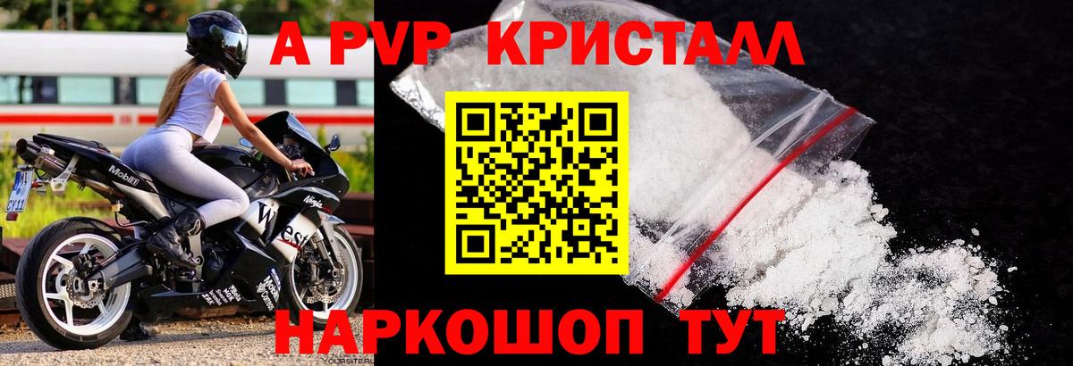 Alpha PVP Соль  Альфа ПВП VHQ  Ливны  A-PVP  Вход с VPN  A-PVP Crystall 