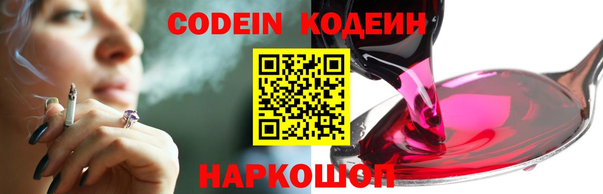 Codein Purple Drank Ливны