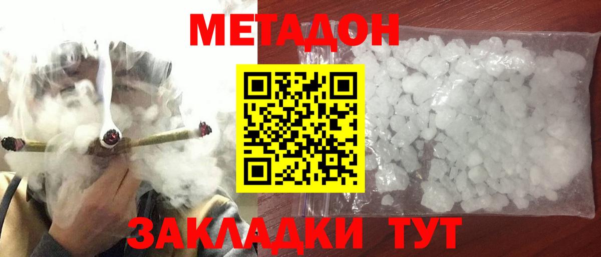Метадон кристалл  Вход с VPN  Ливны  Метадон мёд 