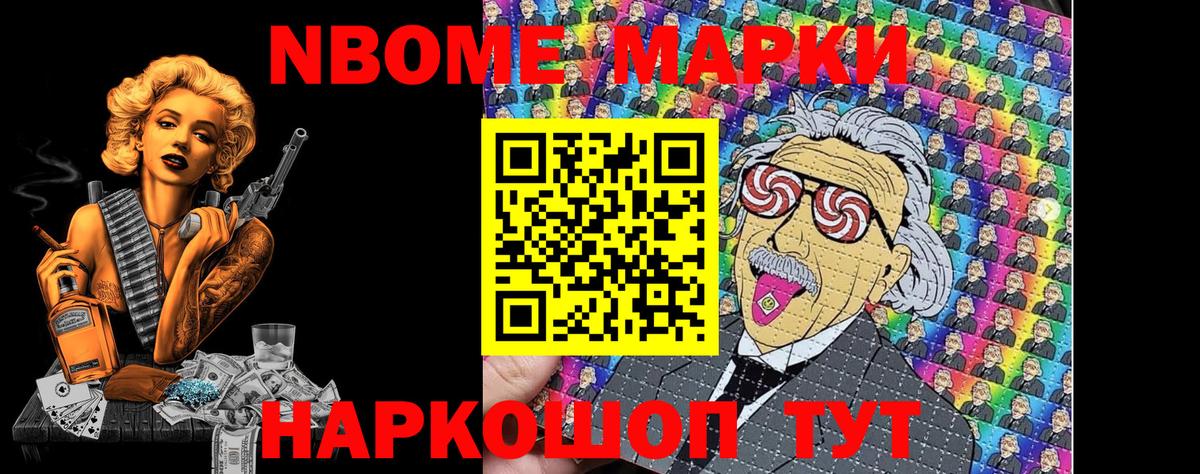 Марки NBOMe 1500мкг  Вход с VPN  Ливны 