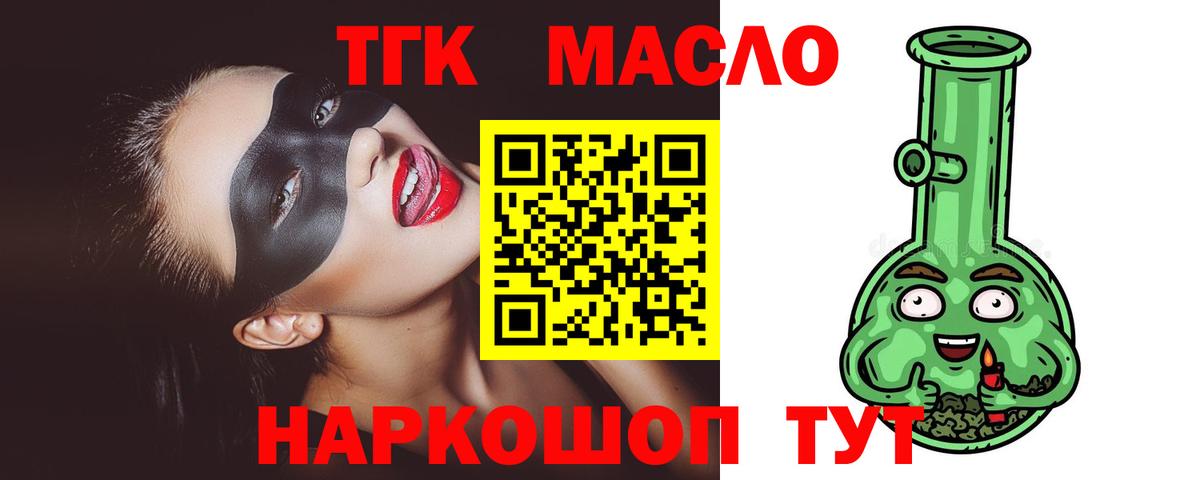 ТГК Wax  Вход с VPN  Ливны  Дистиллят ТГК вейп с тгк 